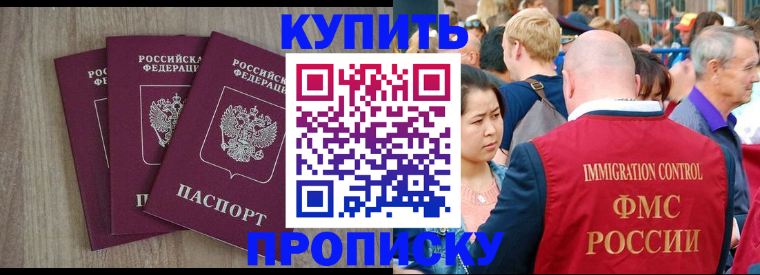 прописка для работы в Смоленске