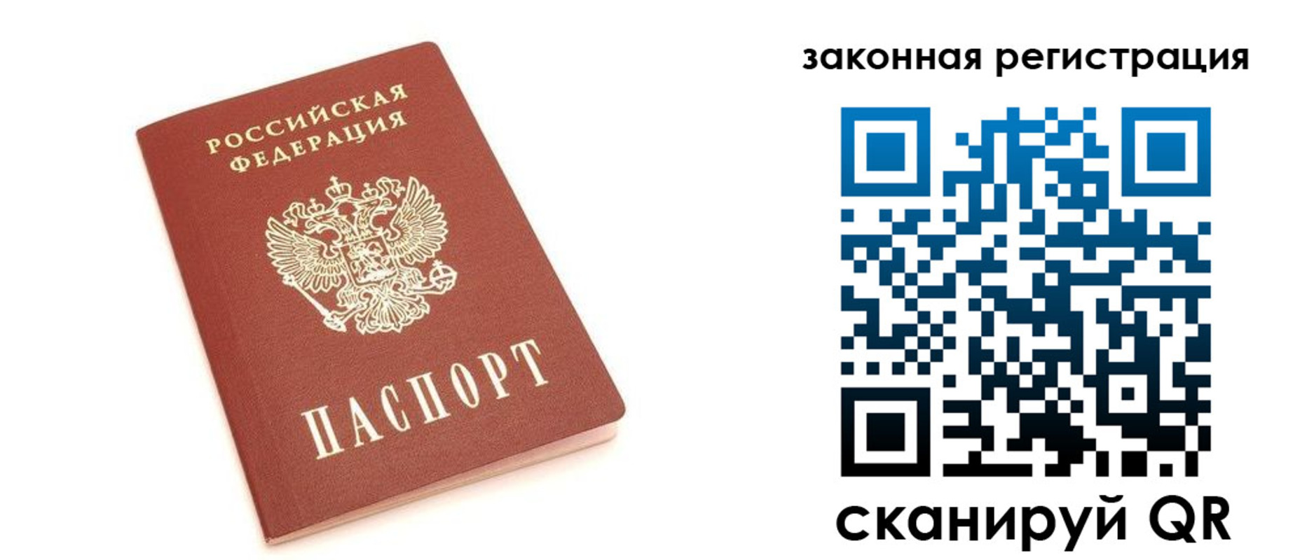 прописка штамп в Смоленске