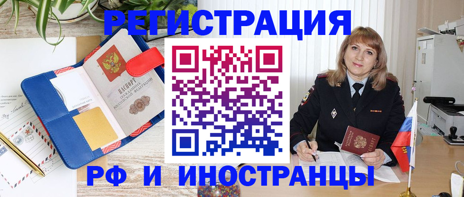 прописка ребенка в Смоленске