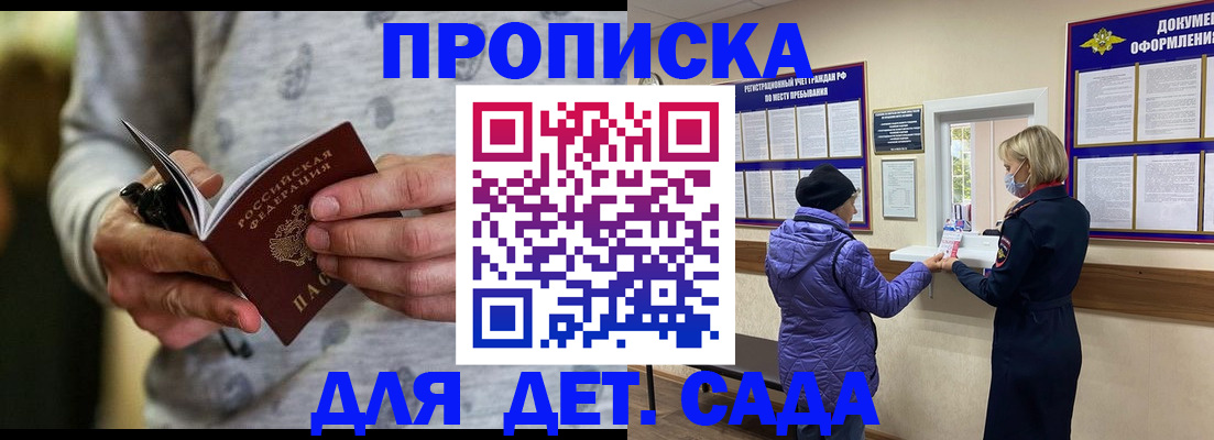 прописка законно в Смоленске