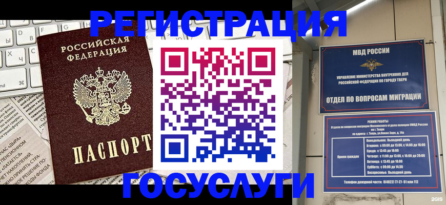 временная регистрация купить в Смоленске