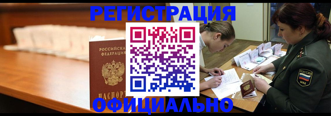 временная регистрация недорого в Смоленске