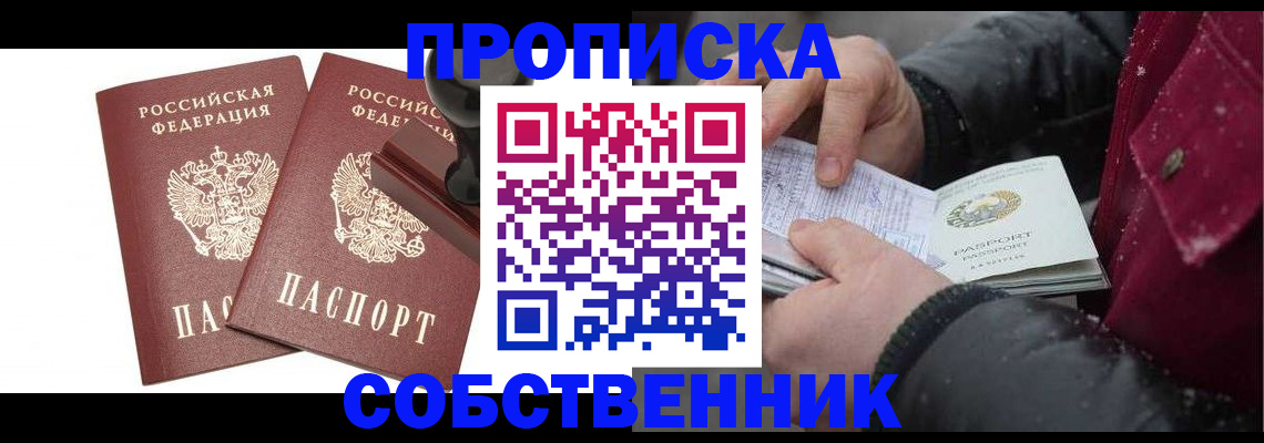 прописка паспорт в Смоленске