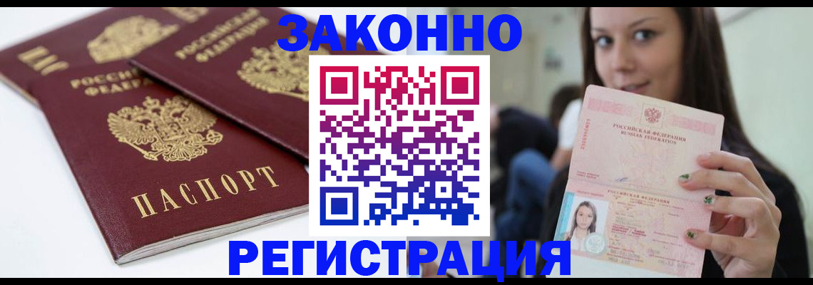 временная регистрация для школы в Смоленске