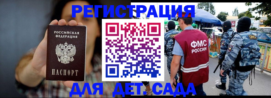 временная регистрация для школы в Смоленске