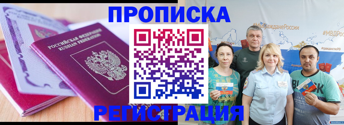 прописка штамп в Смоленске
