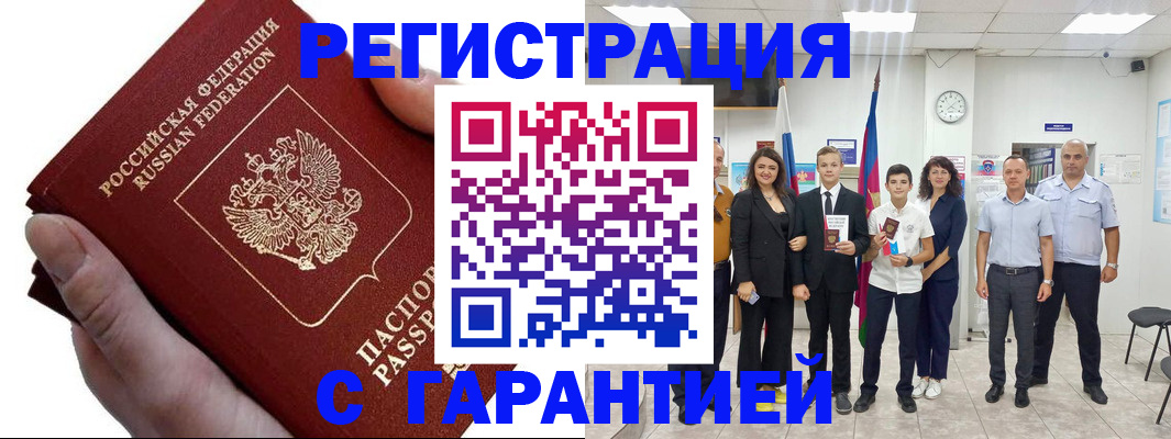 временная регистрация для школы в Смоленске